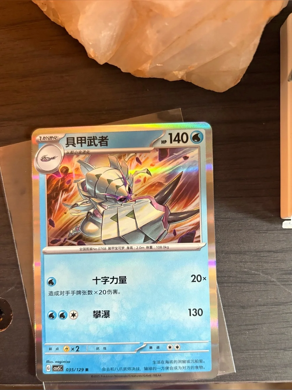Pokémon Dream Blind Box  Figure Confirmed- Golisopod